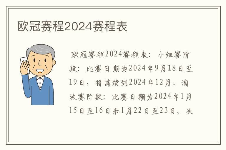 欧冠赛程2024赛程表