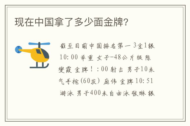 现在中国拿了多少面金牌?