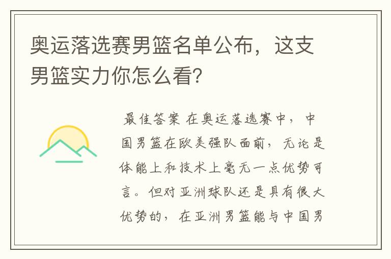 奥运落选赛男篮名单公布，这支男篮实力你怎么看？