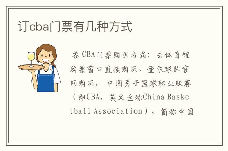 订cba门票有几种方式