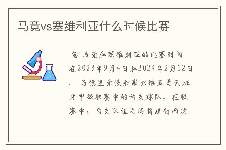 马竞vs塞维利亚什么时候比赛