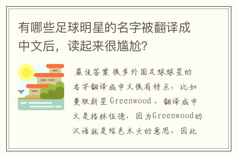 有哪些足球明星的名字被翻译成中文后，读起来很尴尬？