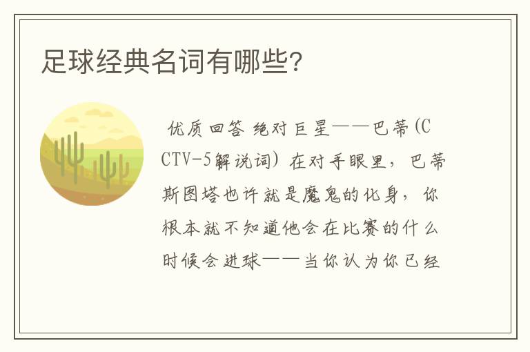 足球经典名词有哪些?