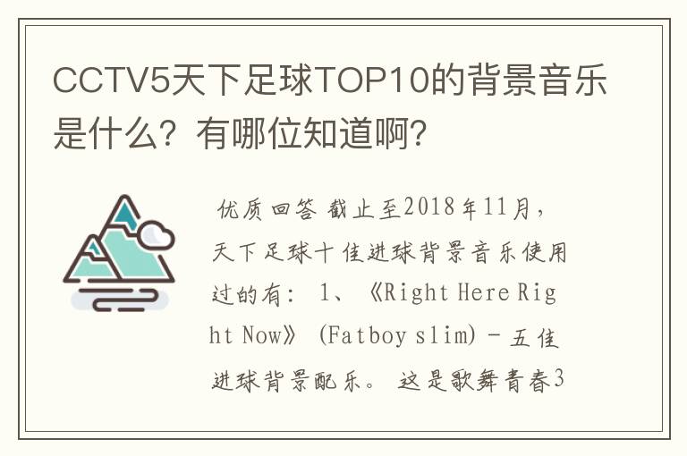 CCTV5天下足球TOP10的背景音乐是什么？有哪位知道啊？