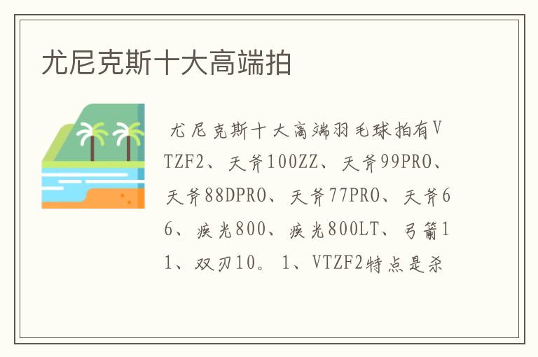 尤尼克斯十大高端拍