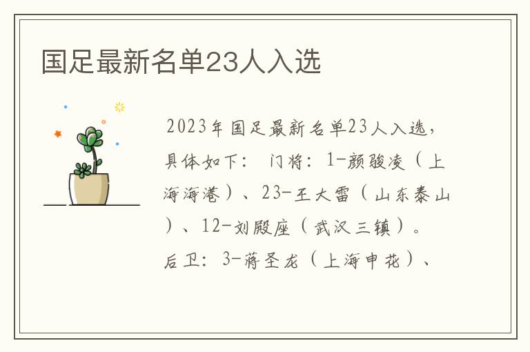 国足最新名单23人入选