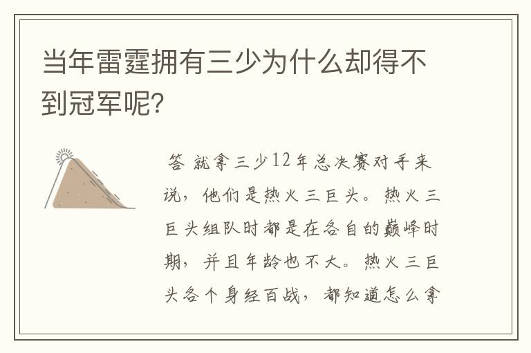 当年雷霆拥有三少为什么却得不到冠军呢？