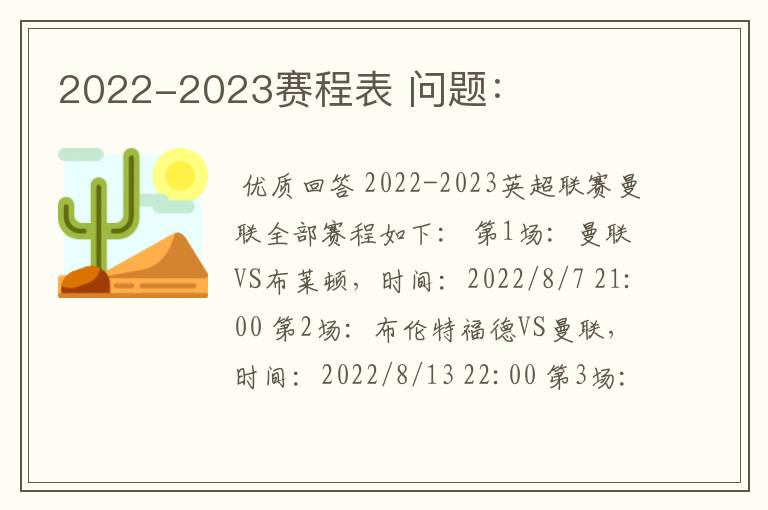 2022-2023赛程表 问题：