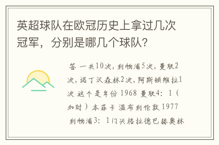 英超球队在欧冠历史上拿过几次冠军，分别是哪几个球队？