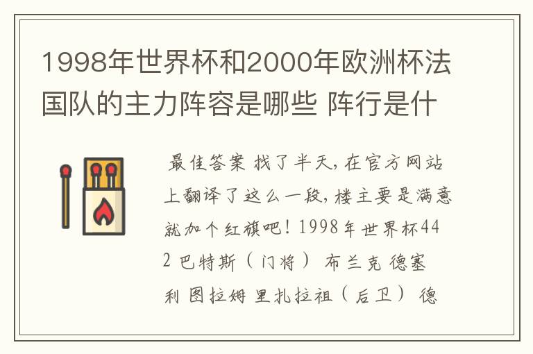 1998年世界杯和2000年欧洲杯法国队的主力阵容是哪些 阵行是什么样的 谁在谁的位置说一下