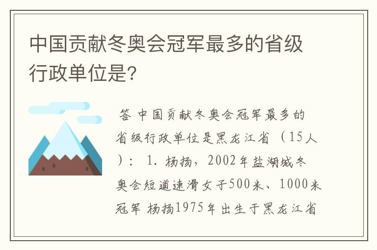 冬奥会金牌最多的中国运动员