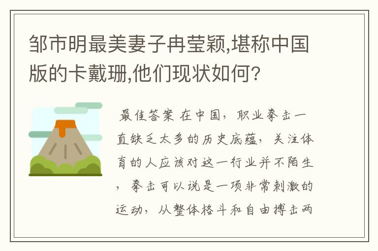 邹市明最美妻子冉莹颖,堪称中国版的卡戴珊,他们现状如何?