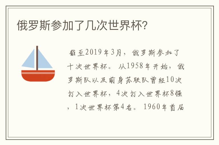 俄罗斯参加了几次世界杯？