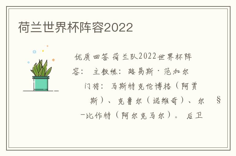 荷兰世界杯阵容2022