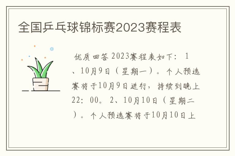 全国乒乓球锦标赛2023赛程表