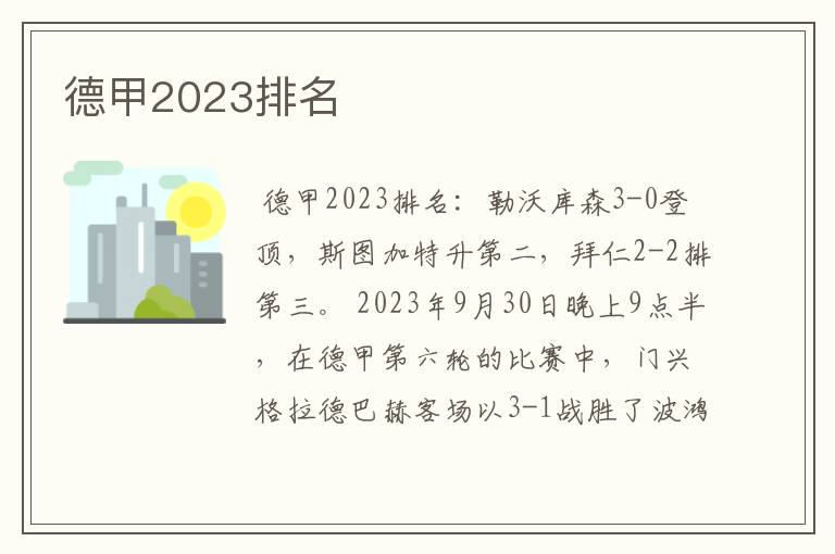 德甲2023排名