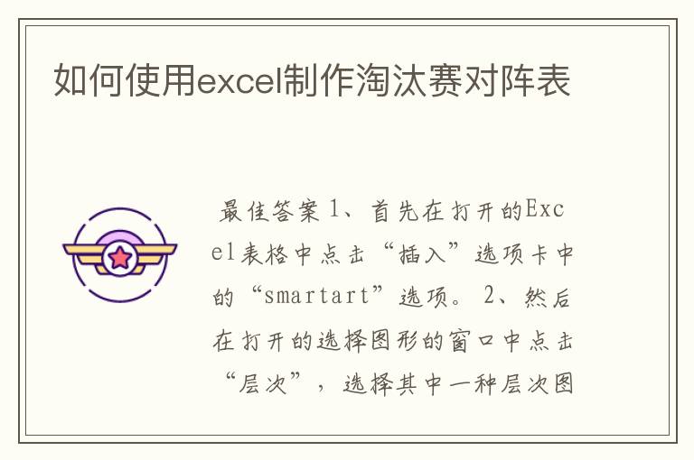 如何使用excel制作淘汰赛对阵表