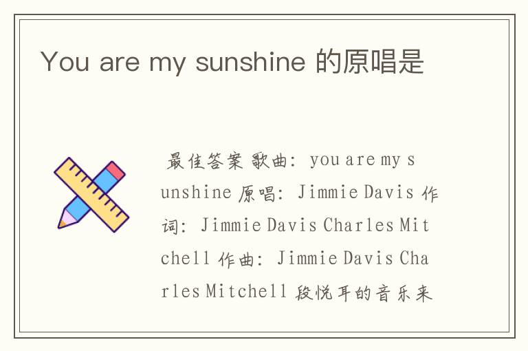 You are my sunshine 的原唱是