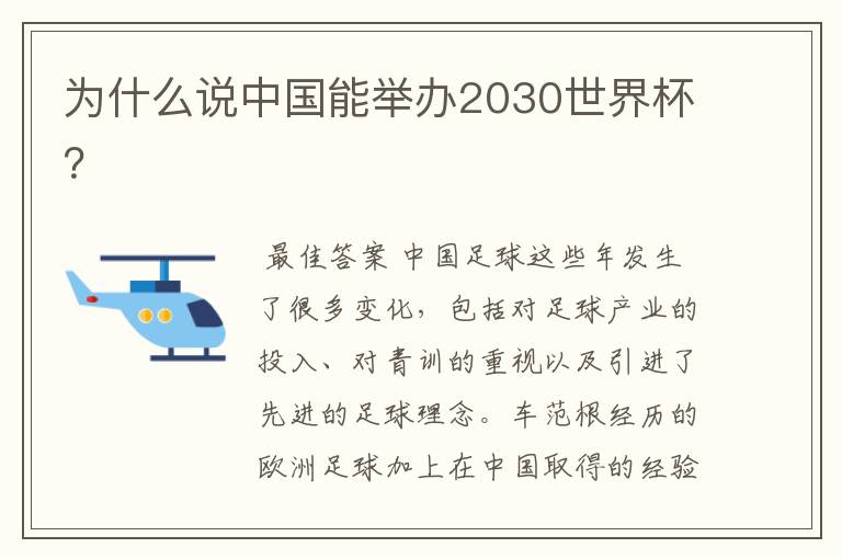 为什么说中国能举办2030世界杯？