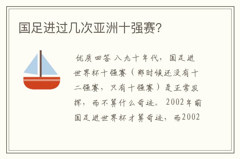 国足进过几次亚洲十强赛？