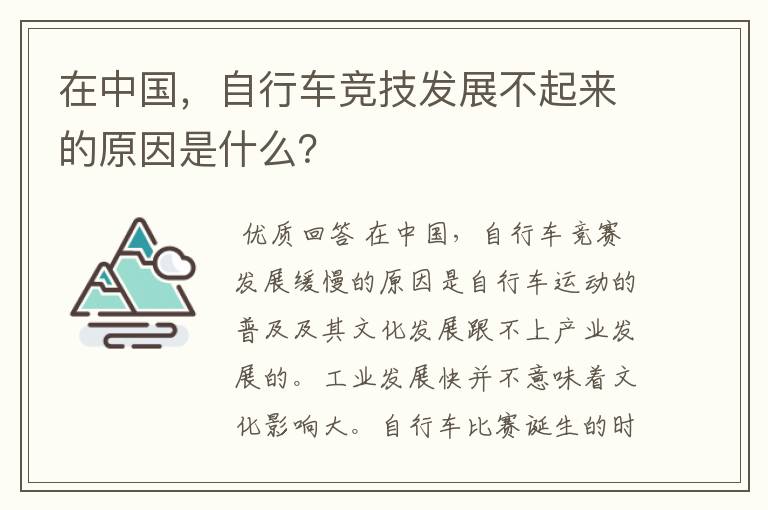 在中国，自行车竞技发展不起来的原因是什么？