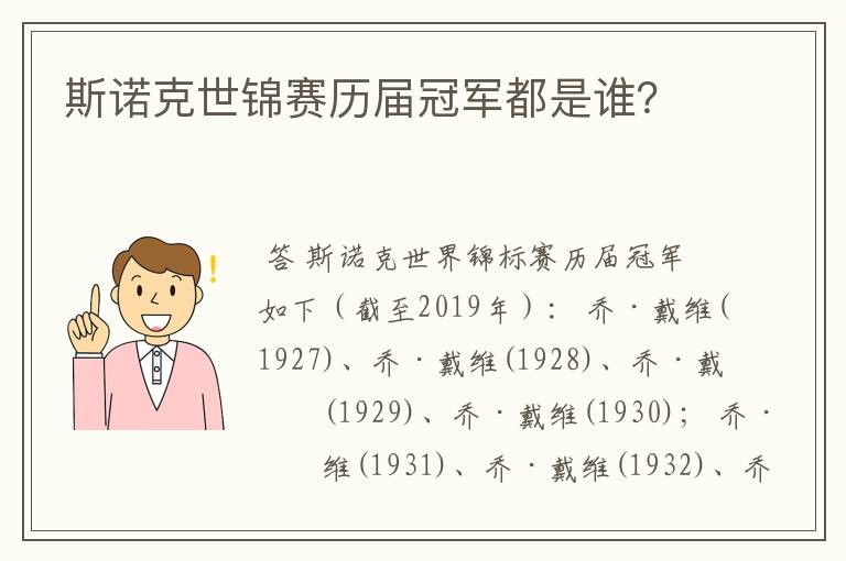 斯诺克世锦赛历届冠军都是谁？