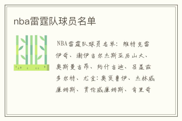 nba雷霆队球员名单