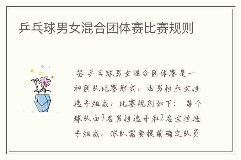乒乓球男女混合团体赛比赛规则