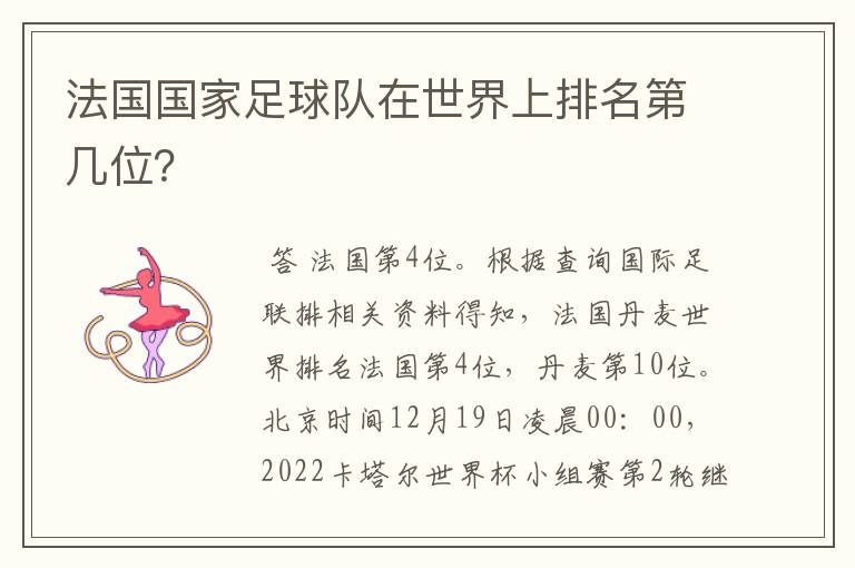 法国国家足球队在世界上排名第几位？