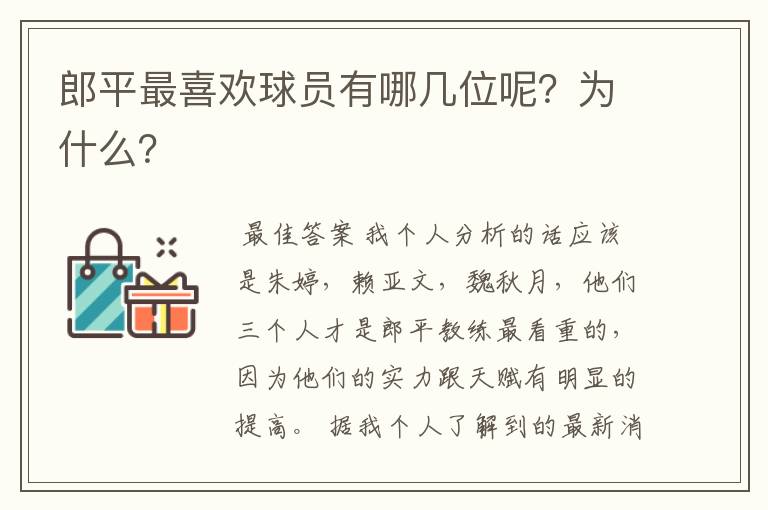 郎平最喜欢球员有哪几位呢？为什么？