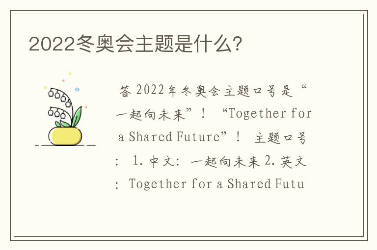 2022冬奥会主题是什么？