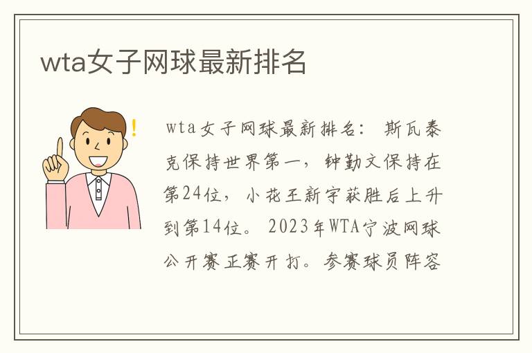 wta女子网球最新排名