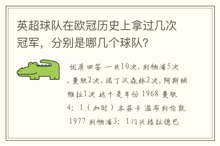 英超球队在欧冠历史上拿过几次冠军，分别是哪几个球队？