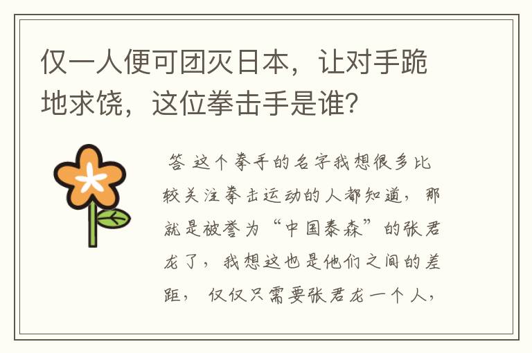 仅一人便可团灭日本，让对手跪地求饶，这位拳击手是谁？