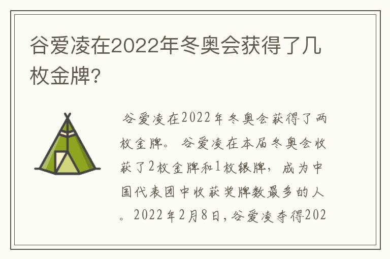 谷爱凌在2022年冬奥会获得了几枚金牌?