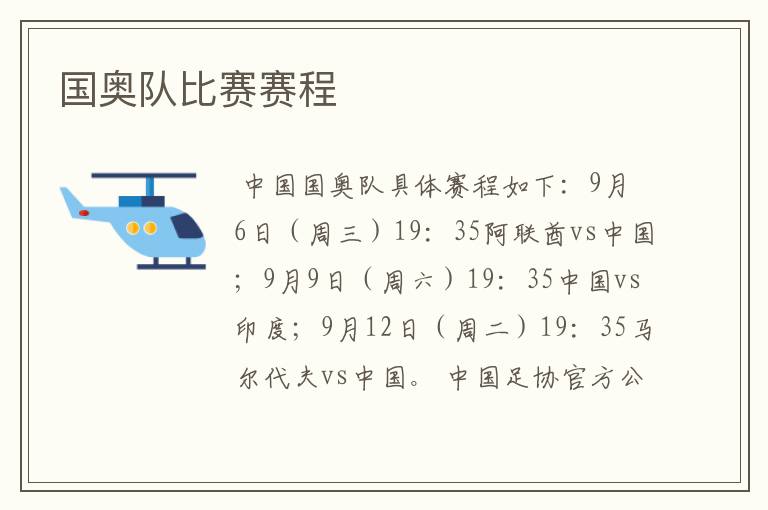 国奥队比赛赛程