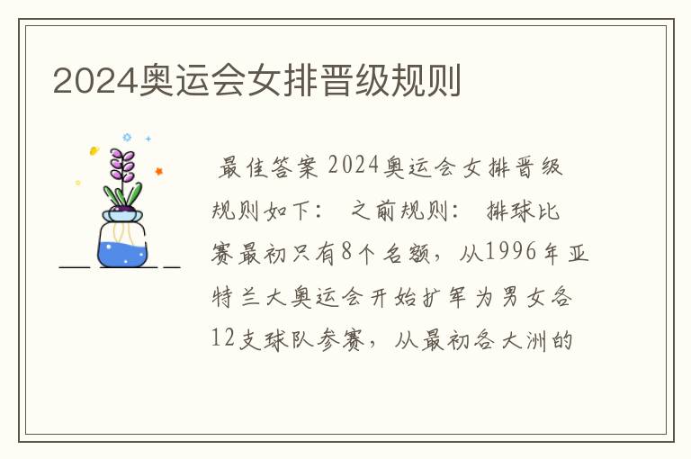 2024奥运会女排晋级规则