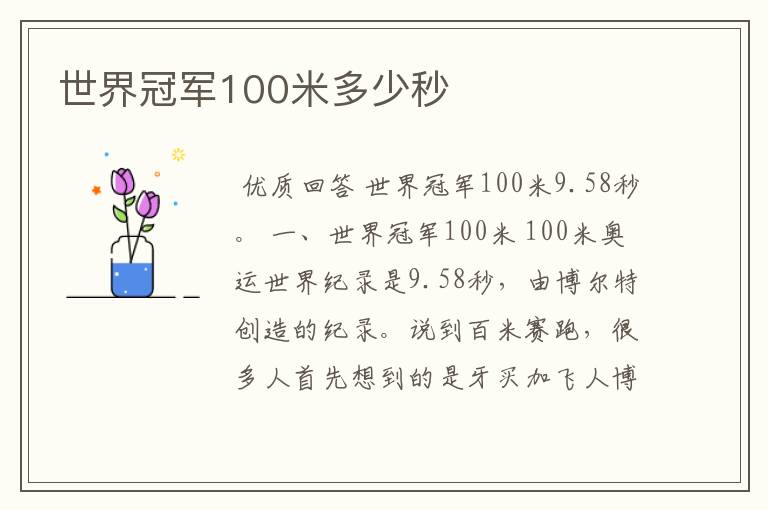 世界冠军100米多少秒