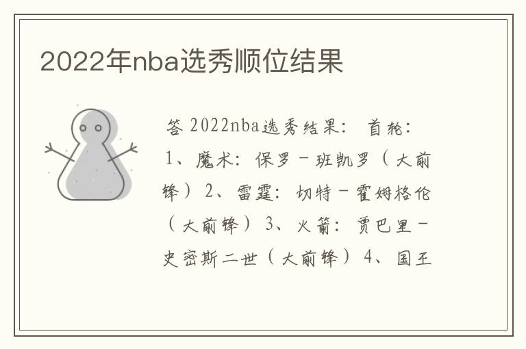 2022年nba选秀顺位结果