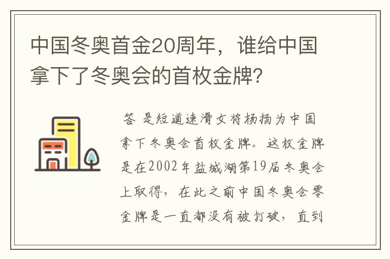 中国冬奥首金20周年，谁给中国拿下了冬奥会的首枚金牌？