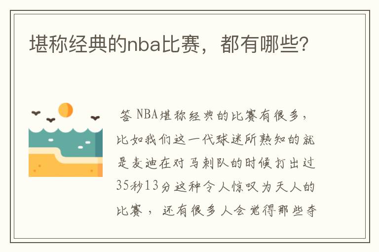 堪称经典的nba比赛，都有哪些？