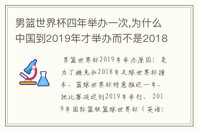 男篮世界杯四年举办一次,为什么中国到2019年才举办而不是2018