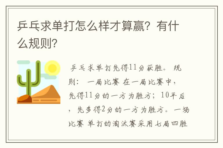 乒乓求单打怎么样才算赢？有什么规则？