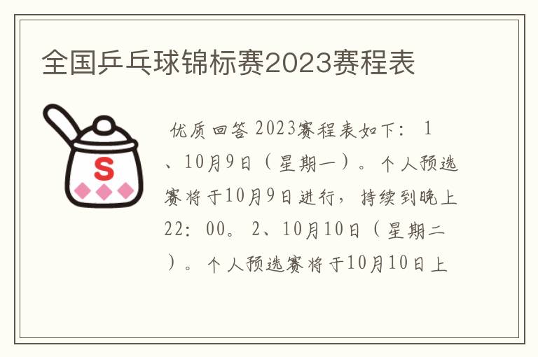 全国乒乓球锦标赛2023赛程表