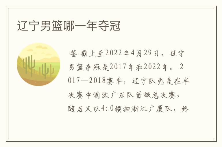 辽宁男篮哪一年夺冠