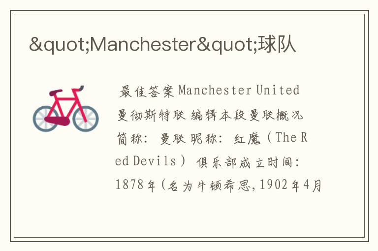 "Manchester"球队