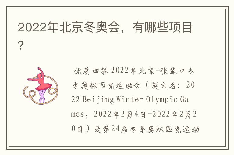 2022年北京冬奥会，有哪些项目？