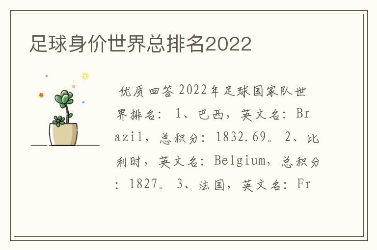 足球身价世界总排名2022