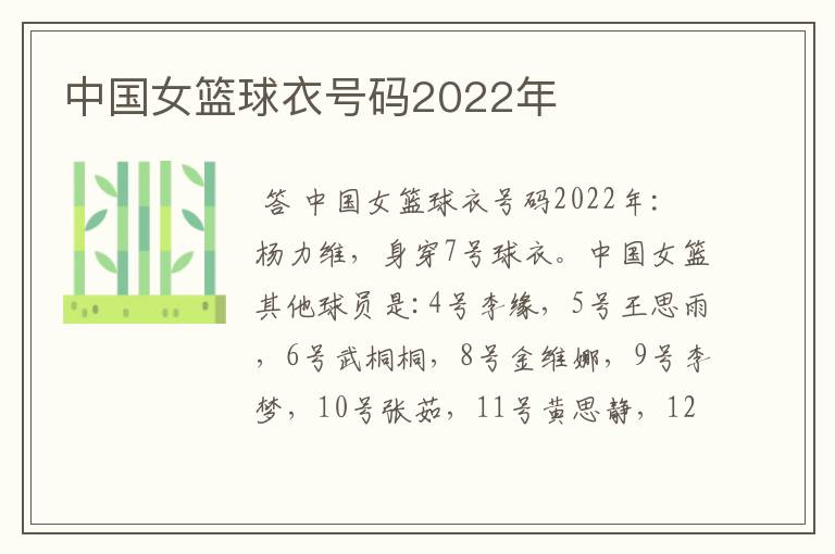 中国女篮球衣号码2022年