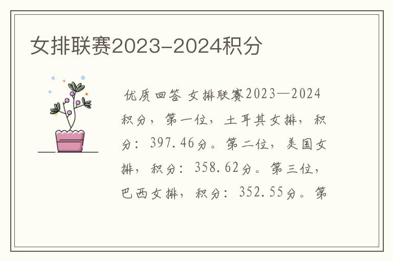 女排联赛2023-2024积分